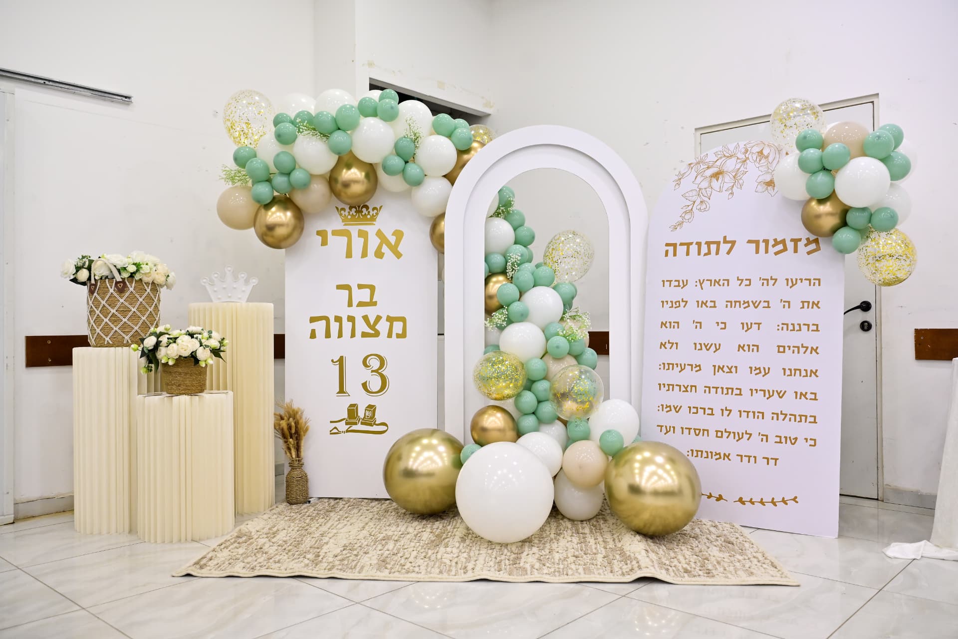 עיצוב בלונים לבר מצווה