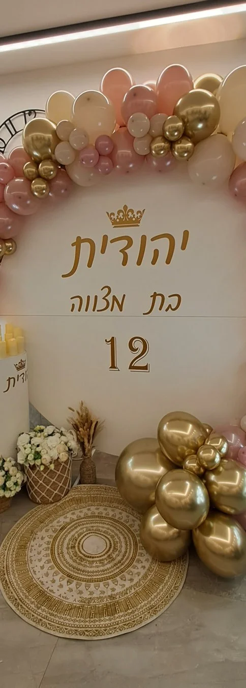 עיצוב בלונים לבת מצווה